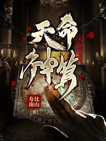 神算九天小說|天命神算最新章節,天命神算UU看書